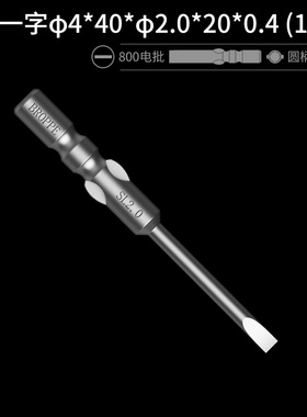 BROPPE浦派800一字电批头S2钢4mm柄强磁性电动螺丝刀头起子头