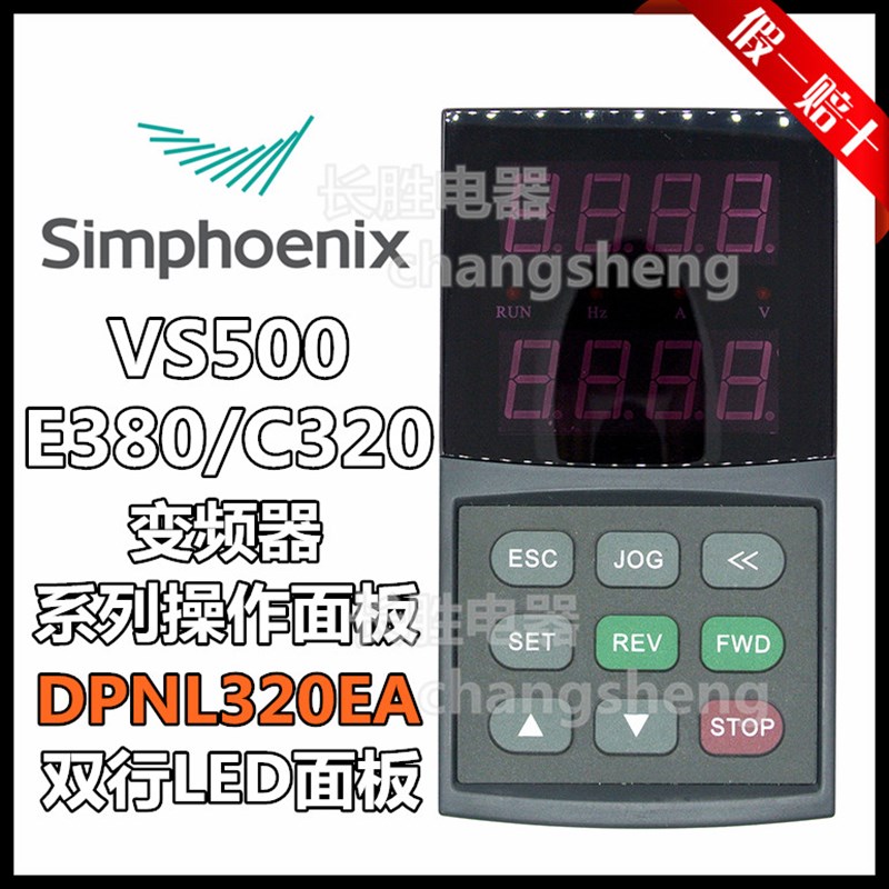 四方变频器控制面板VS500/C320/E380显示器操控DPNL320EB数显