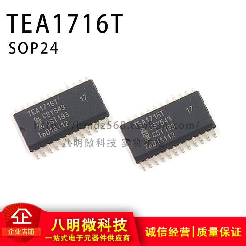 现货 TEA1716T TEA1716 贴片液晶电源芯片IC SOP-24 集成电路
