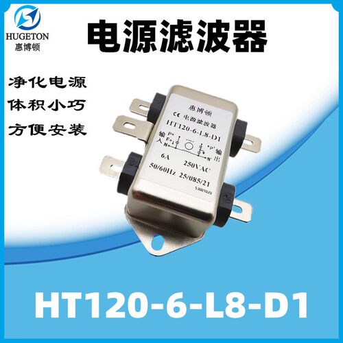 原厂热卖惠博顿电源滤波器HT121-6-W5-D3  10A 6A 3A  带线现货