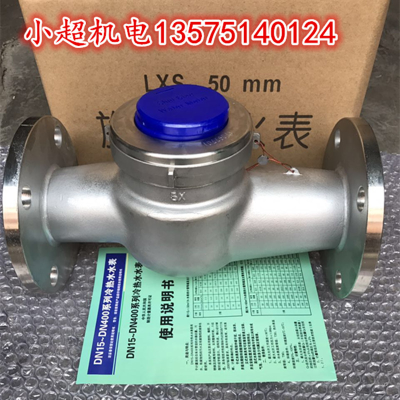 304不锈钢干式丝扣水表DN15 20 25 32 40 50 65 80 100法兰水表