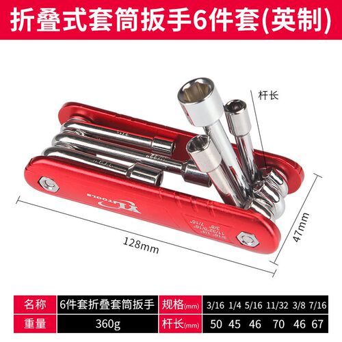 折叠套筒工具组合套装英制折叠套筒扳手铝合金手柄家用小工具组套