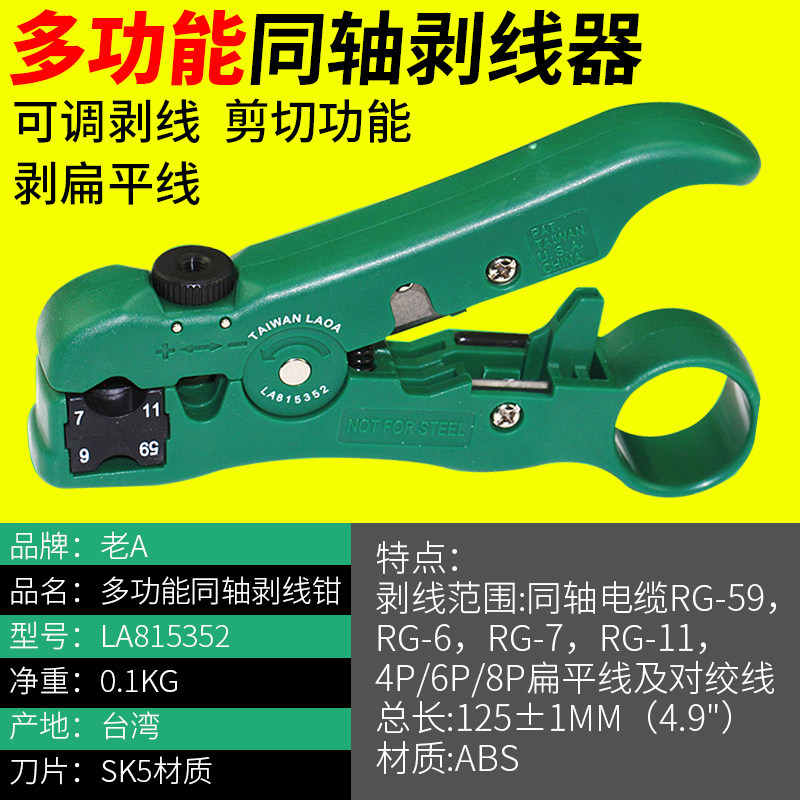 老A 台湾进口多功能剥线器 同轴电缆线剥线钳 迷你小网络扒剥皮钳