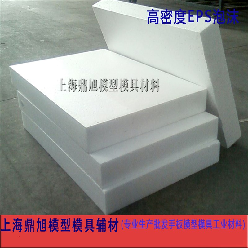 EPS白色泡沫板汽车模型航空模型/美术设计用高密度泡沫表面可喷漆