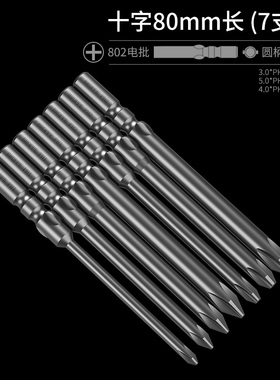 BROPPE浦派802十字电批头电动螺丝刀起子头6mm圆柄S2磁性5C批头