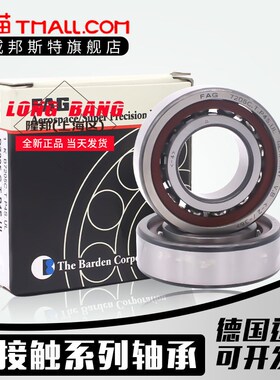 进口FAG轴承 B7012 7013 7014 7015 7016 7017 C/E-T-P4S-UL 配对