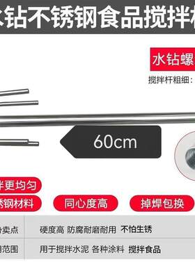 不锈钢搅拌杆水泥打灰搅灰腻子粉涂料油漆M14螺旋S型方向盘