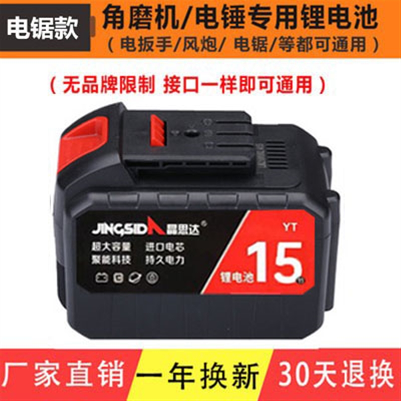 晶思达角磨机切割机锂电池电动扳手电链锯电锯电钻通用电池充电器