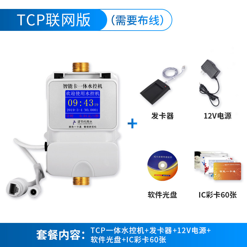 学校浴室刷卡机智能IC卡水控机一体澡堂智能插卡水表预付费控水器