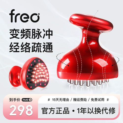 FREO电动经络刷全身通用神器带脉疏通腹部经络肚子加热梳按摩仪器