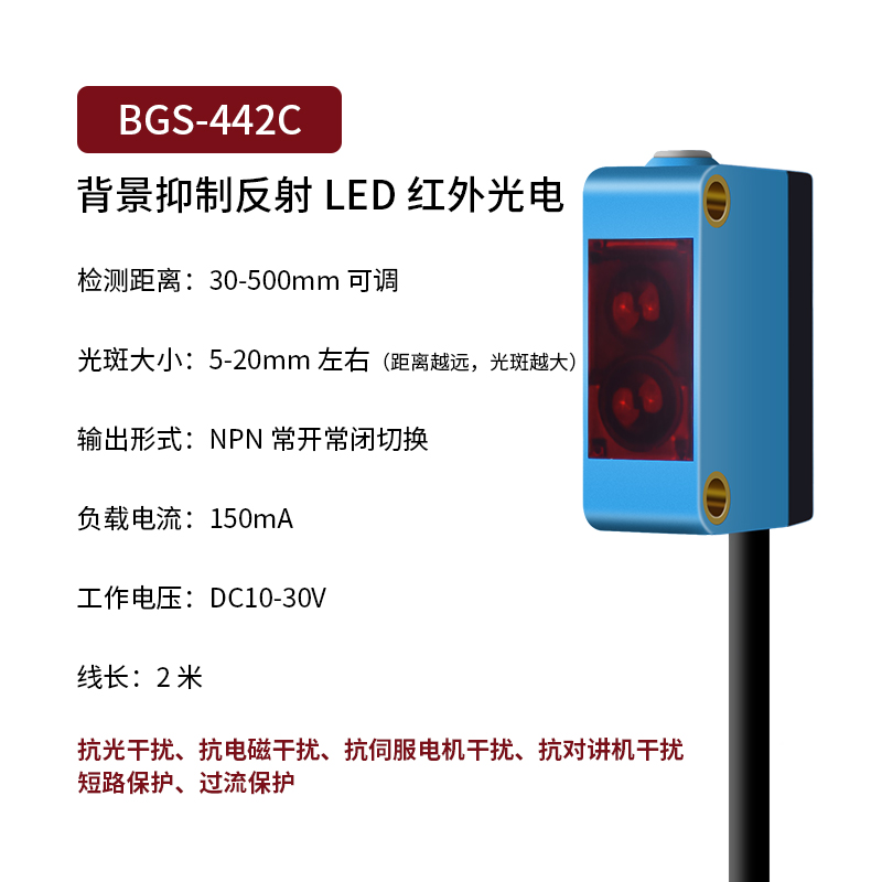 激光红外光电感应器LL61 442背景抑制漫反射光电开关传感器