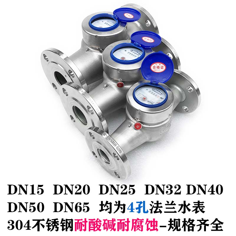 304不锈钢耐酸耐碱法兰冷水表316可拆式旋翼式干式防冻耐高温热水