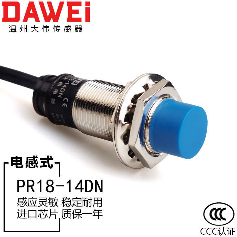 灵敏M18电感式接近感应开关PRD18-14DN常开NPN防水金属传感器