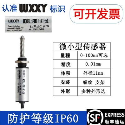 位移传感器PM11 高精密线性传感器测微计小型 直线位移传感器