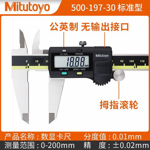 日本三丰数显卡尺500-196-30 500-197-30 500-181-30 500-182-30