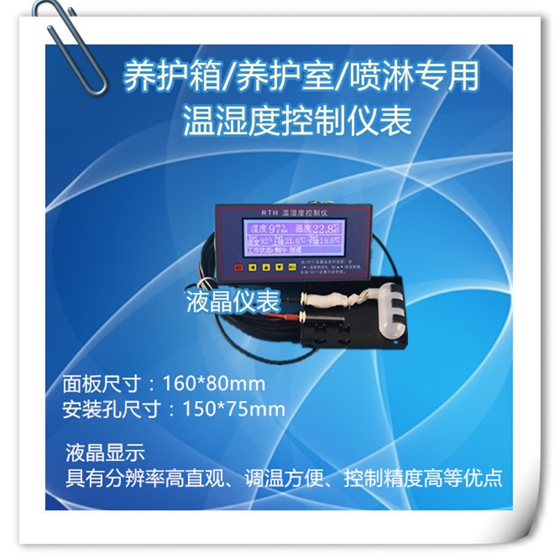 RTH-08视迈液晶数显温湿度控制仪40B养护箱养护室仪表传感器仪表