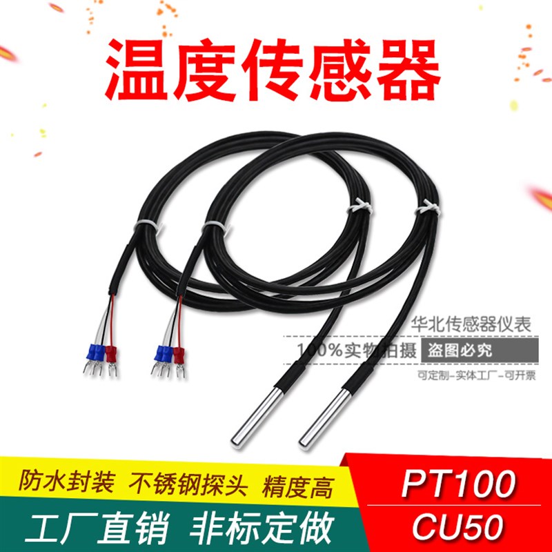 PT100铂热电阻温度传感器 热风炉测温探头三线制铂电阻CU50防水