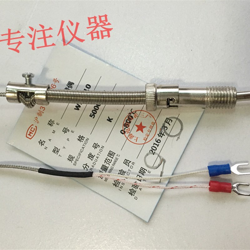 上海电器仪表三厂 屏蔽线压簧式热电偶热G电阻 K型E型 WRN-10