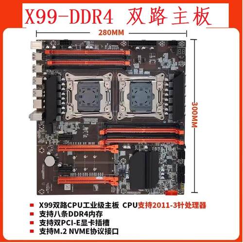 科脑X99D4双路主板 含E5处理器主机板 支援2011扣具主机板