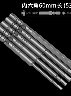 BROPPE浦派800内六角电批头S2钢4mm柄强磁性电动螺丝刀头起子头