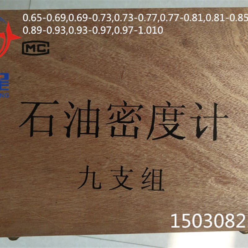 SY-05石油密度计九支组木盒套装单支塑料桶柴油汽油比重计 密度计