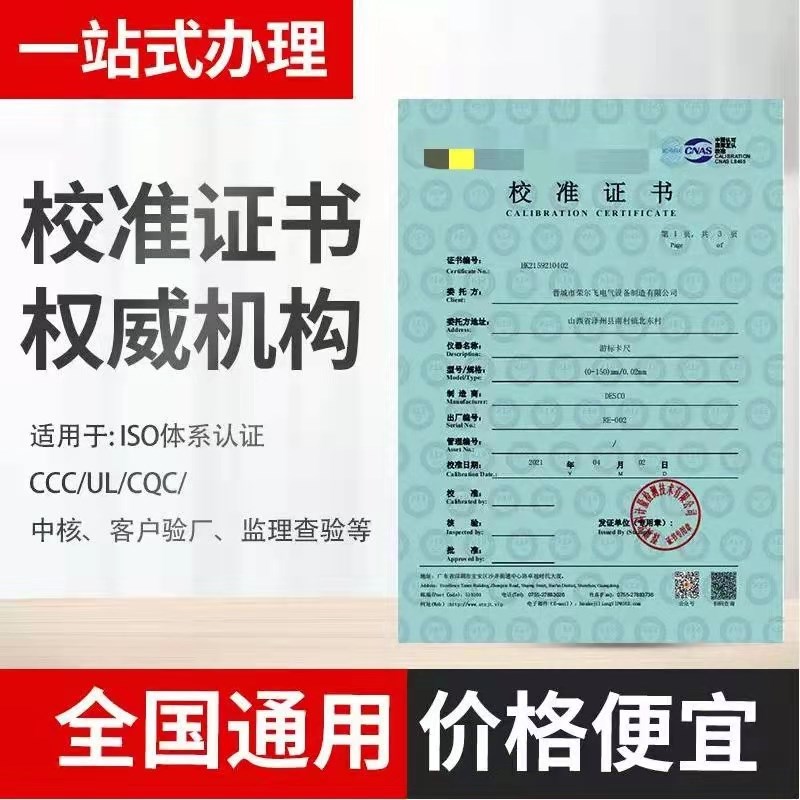 第三方计量校准仪器仪表CNAS报告仪器检定R检测校验量器具报告