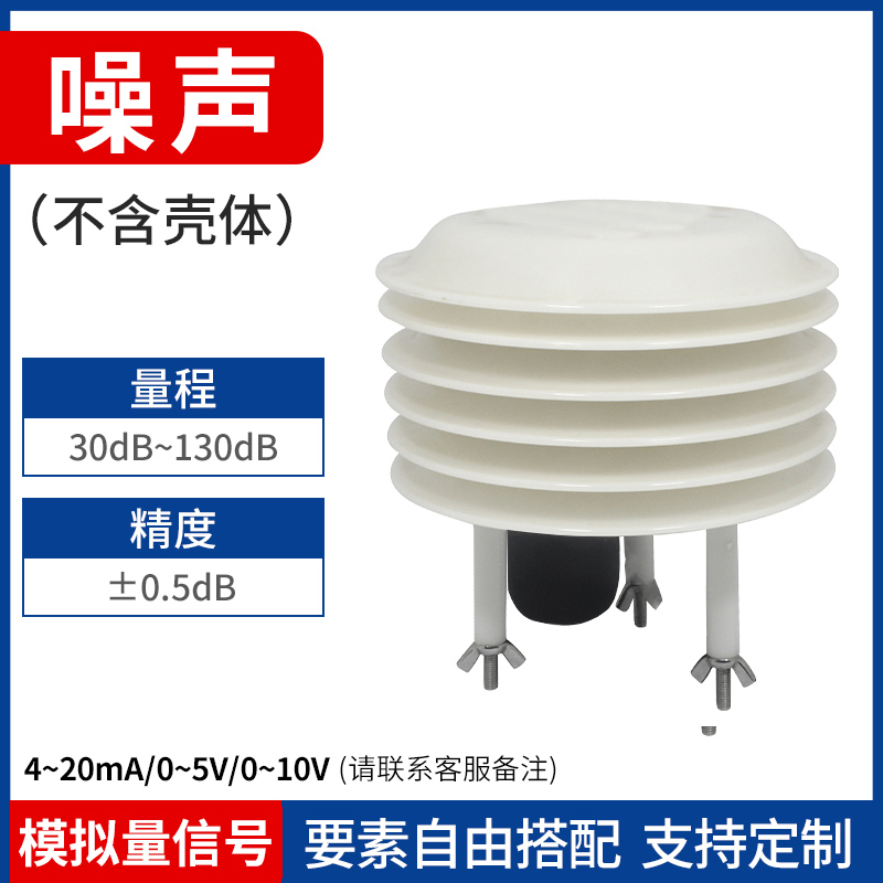 气象站百叶箱温湿度光照噪声扬尘PM2.5光照CO2大气压力气体传感器