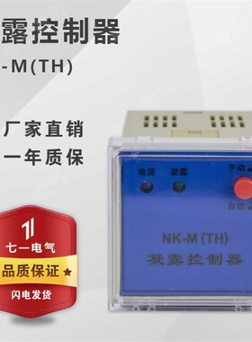 NK凝露控制器除湿控制器WSK温湿度控制器N2K-M(TH)SK2温度控制器