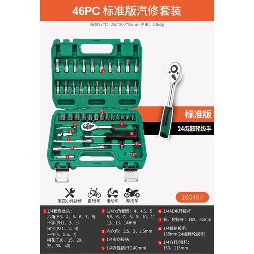 实达汽修工具套套筒棘轮扳手组合中小飞46件套汽车快32摩托车