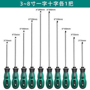螺丝刀十字一字强磁螺丝批工具套装超硬改锥小起子大全穿心特殊