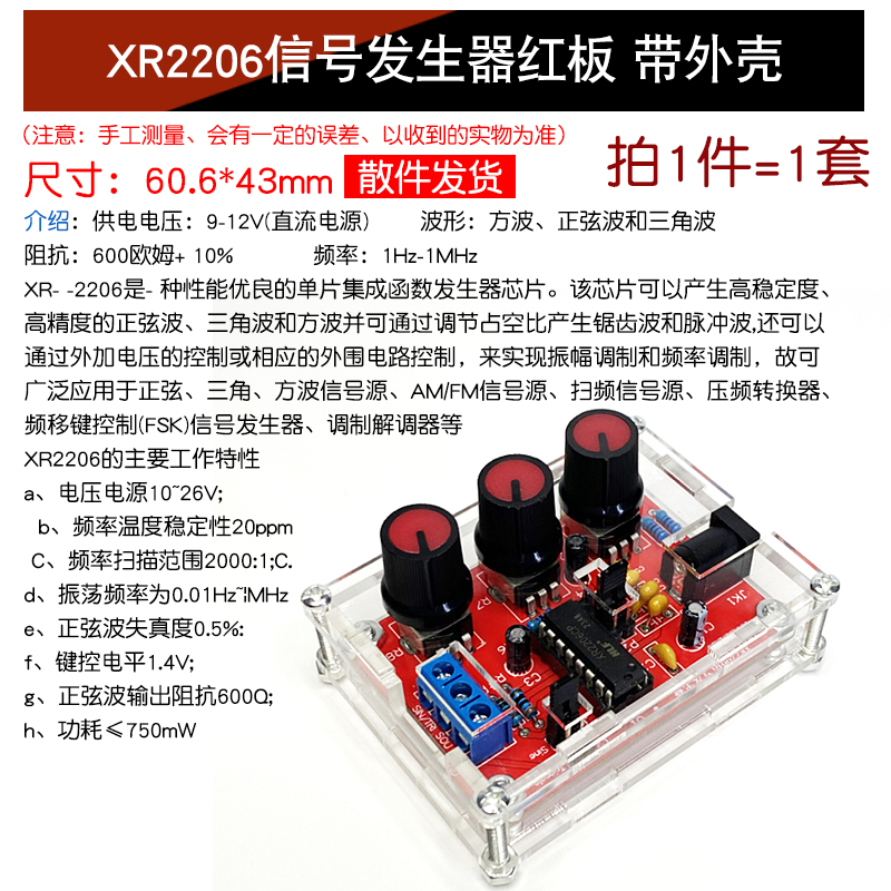 方波正弦波三角波 XR2206函数信号发生器套件 高精度信号产生器