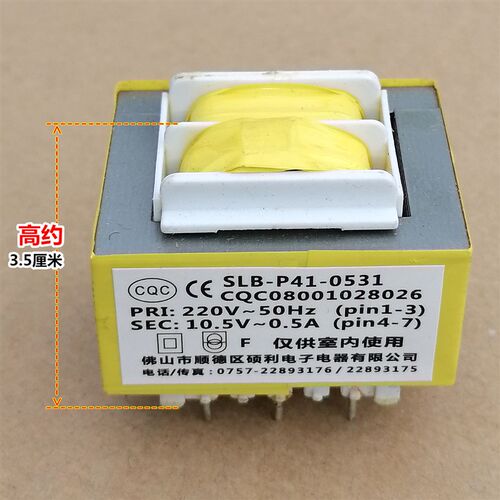 10.5V0.5A/500mA电源变压器SLB-P41-0531热水器吸油烟机硕利7针脚