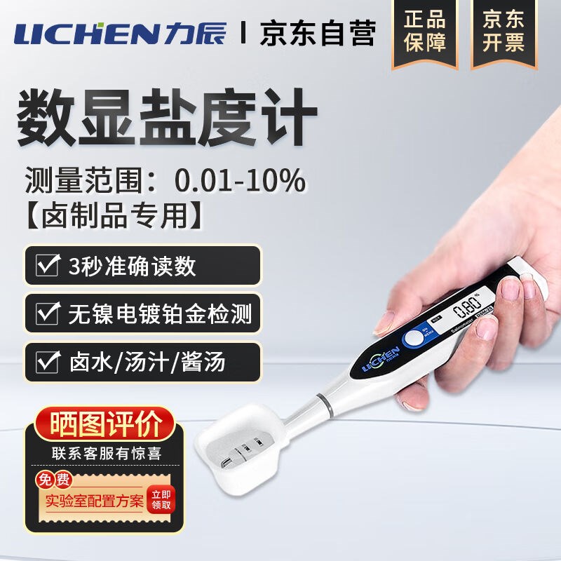 数显盐度计汤汁卤水厨房咸度电子盐度表数显盐份测试笔测量范围: