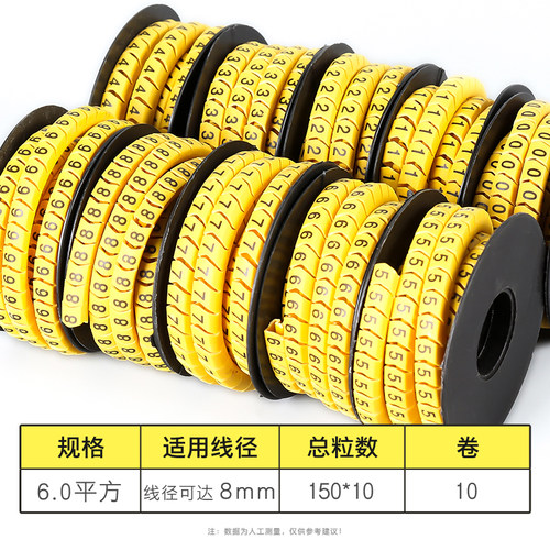 普通数字号码管线号管网线标签套管电线记号管0-9彩色数字10卷/组