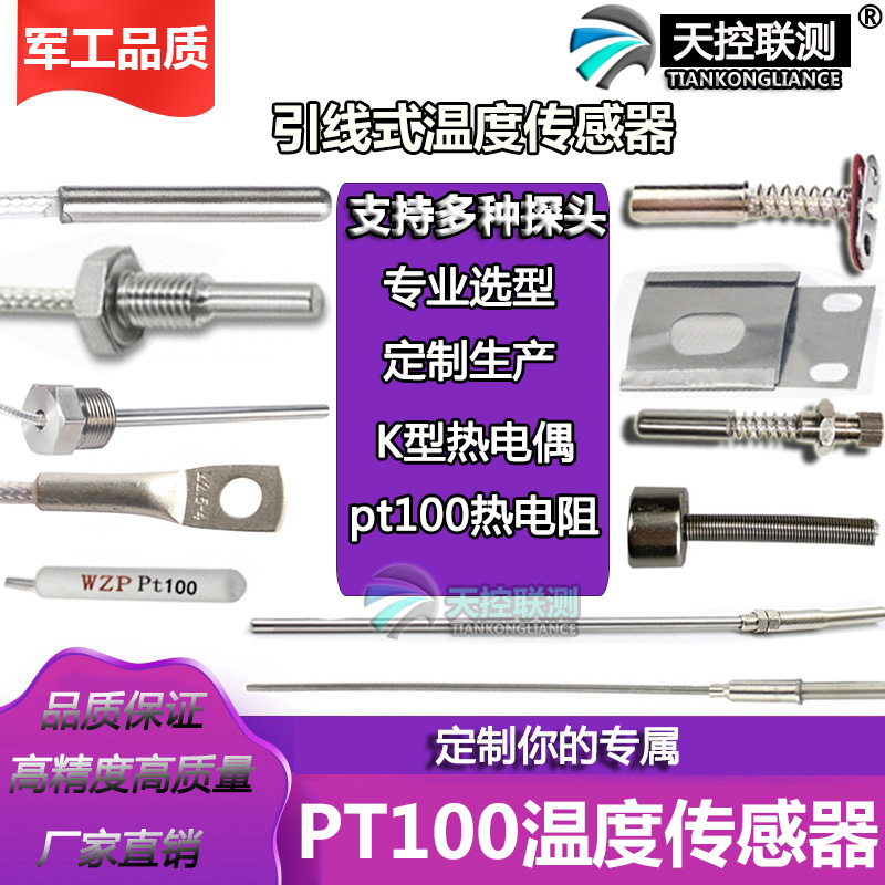 防水防腐型pt100温度传感器探头热电偶压鼻贴片式工业铂热电阻K型