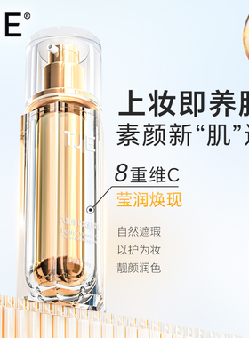 TJE八重维C素颜霜懒人遮瑕三合一持久防水防汗不假白不卡粉素颜霜