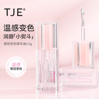 温感变色双唇韩系嫩透粉