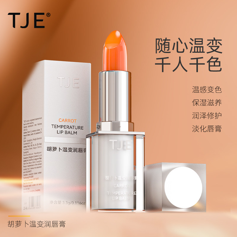 胡萝卜变色口红3.3g防干裂唇色健康保湿补水唇膏