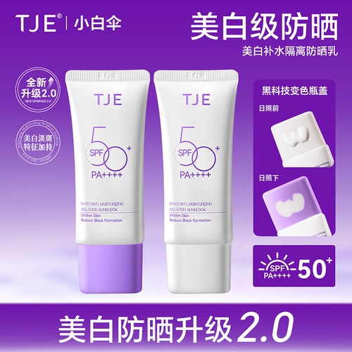 TJE防晒乳美白祛斑补水隔离防水防汗防紫外线户外男女SPF50