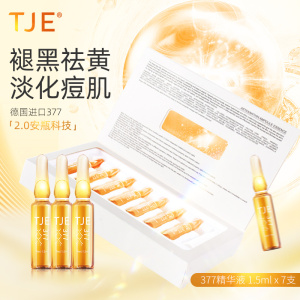 【U先试用】TJE美白原液安瓶1.5ml*7支补水保湿提亮肤色377精华液