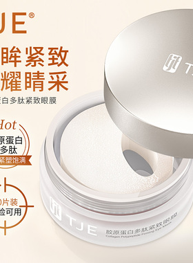 提拉紧致提亮眼周淡化黑眼圈