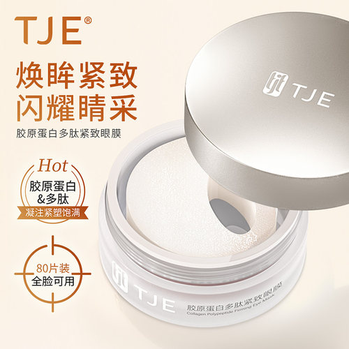 提拉紧致提亮眼周淡化黑眼圈