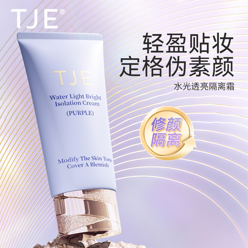 TJE隔离霜40g妆前乳打底隐毛孔女水润保湿补水遮瑕