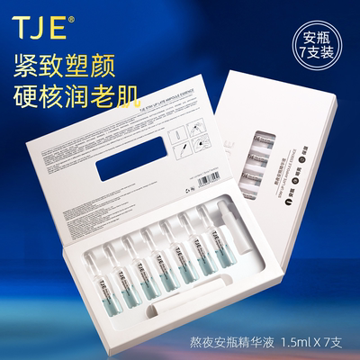 暗沉保湿贻贝次抛精华