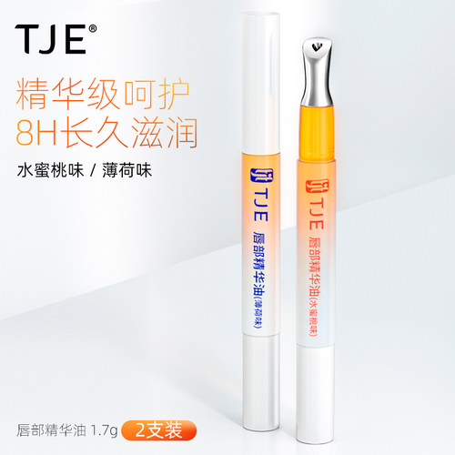 创新唇部精华小蜜棒呵护蜜养