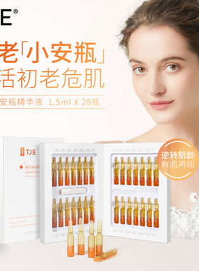 TJE英国虾青素原液安瓶1.5ml*28支补水保湿提亮肤色