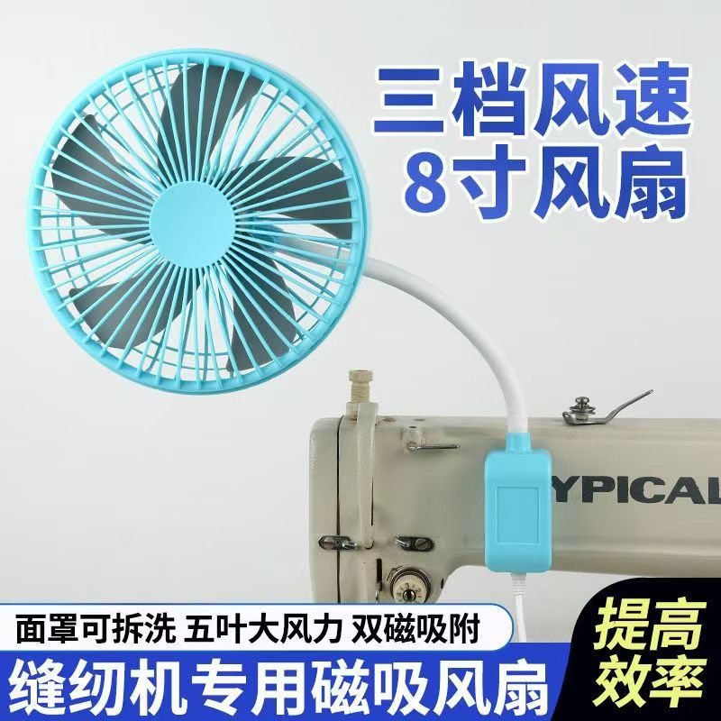 新款服装工厂缝纫机专用磁吸风扇可三档调节风扇办公室小型风扇