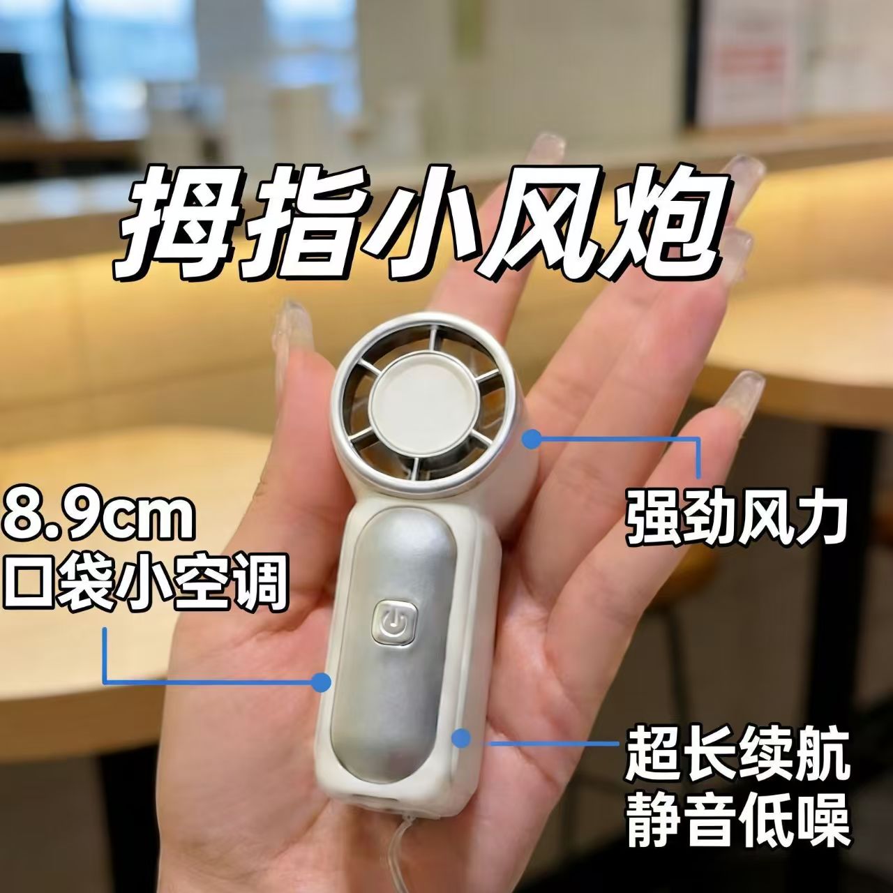 迷你手持风扇USB充电小风扇