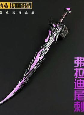 弗拉迪尾刺传世模型新款游戏周边和平精英塑料未开刃摆件刀剑玩具