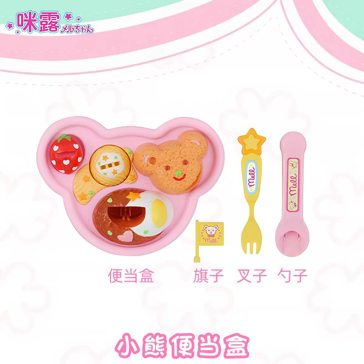 可爱小熊便当盒过家家玩具女少女心草莓布丁套装女孩仿真喂食玩具